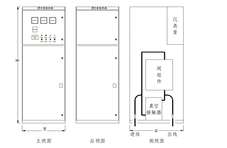 高压软启动器尺寸